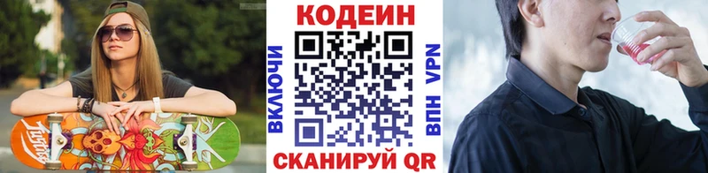 Codein Purple Drank  мориарти какой сайт  Юрюзань  наркошоп  мега зеркало 