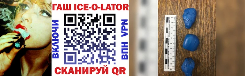 ГАШ ice o lator  купить наркотик  Юрюзань 